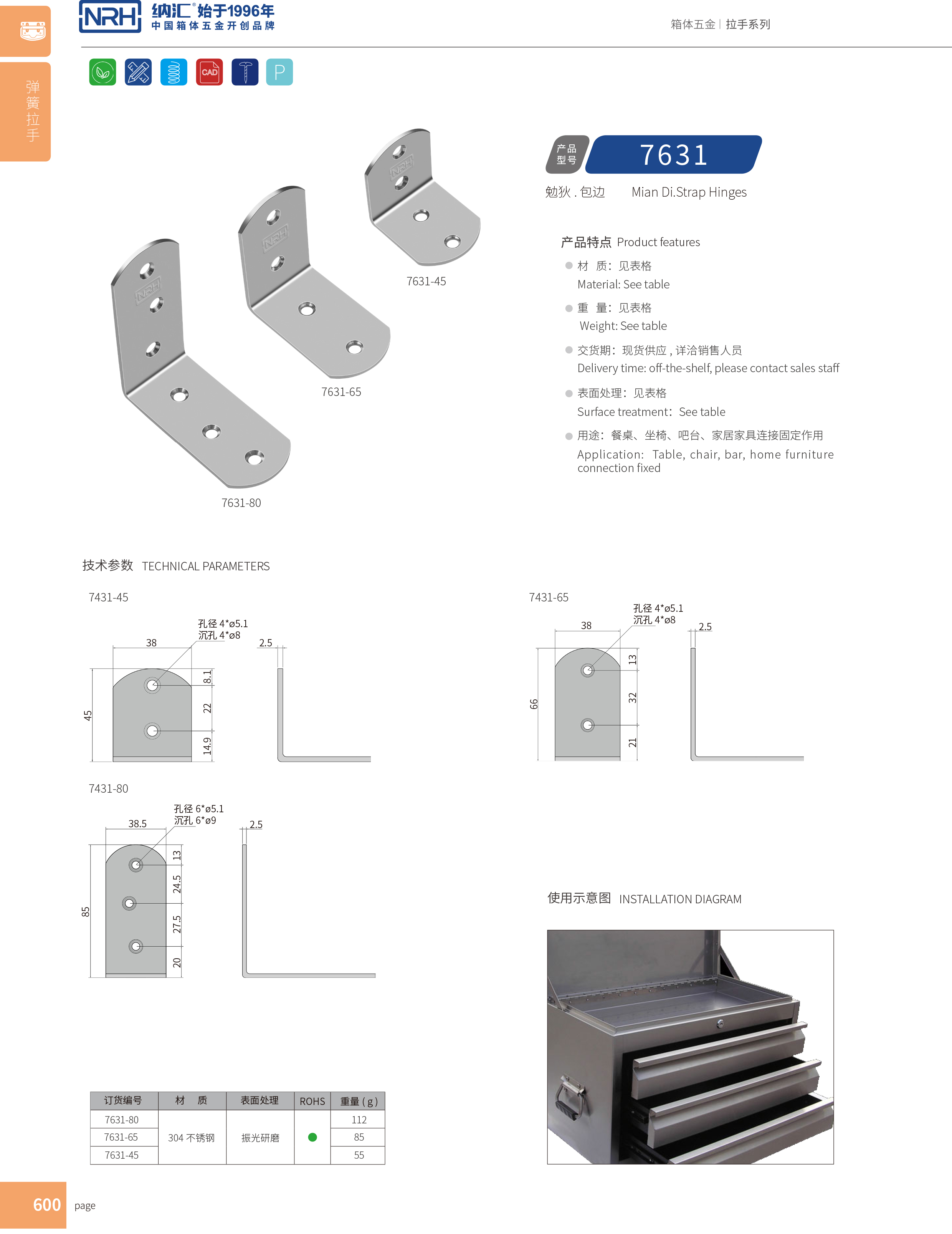 包邊7631-45箱體包角_航空箱護角_NRH納匯包邊 