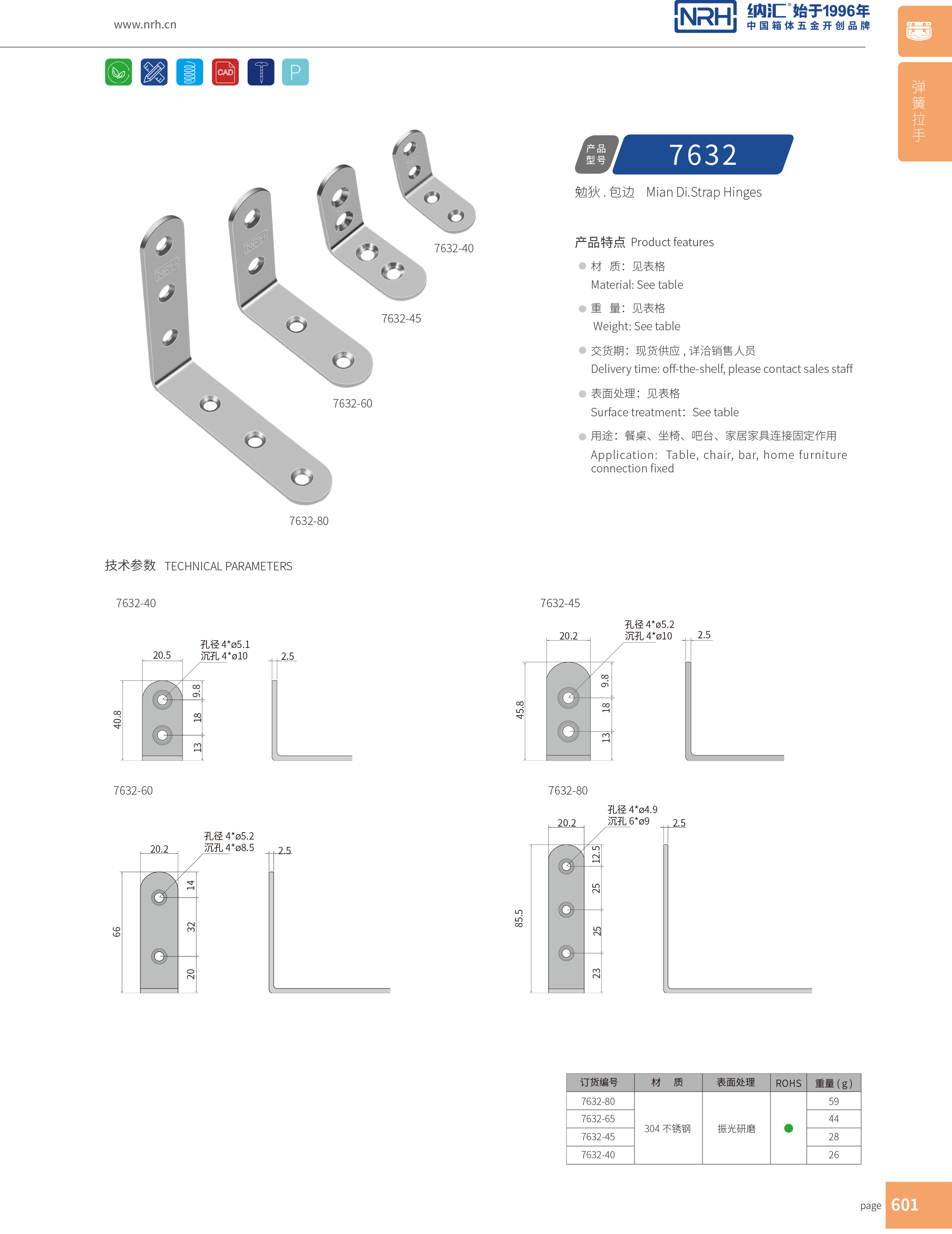 包邊7632-40鋁箱護角_航空箱護角_NRH納匯包邊 