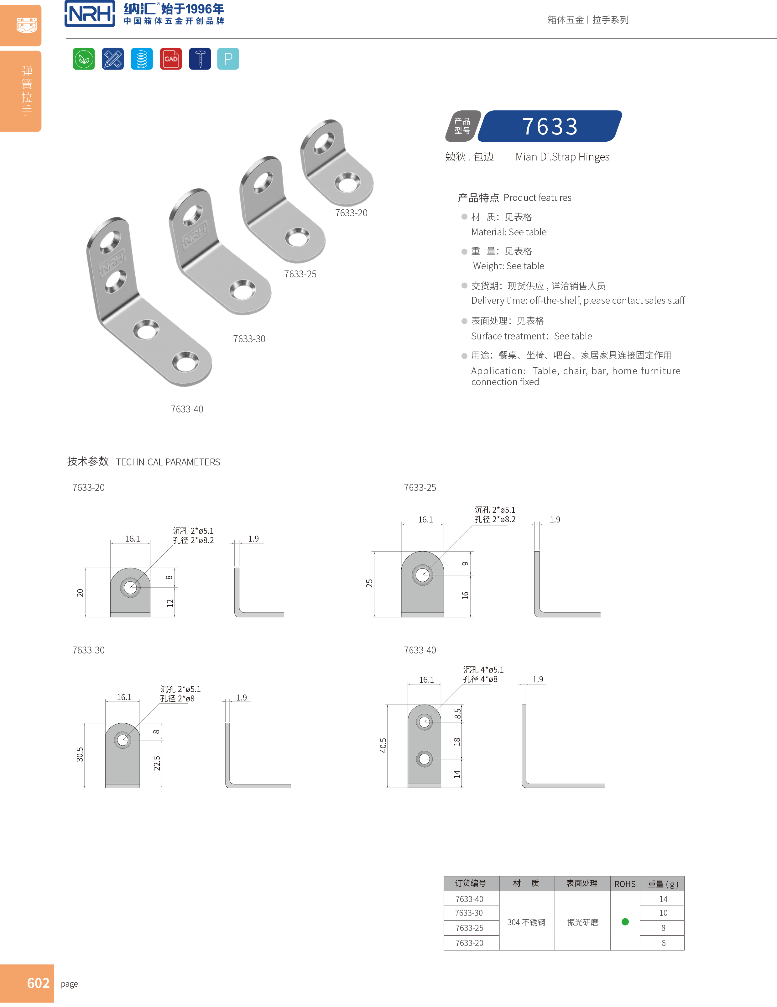 包邊7633-25工具箱護角碼_鋁箱護角_NRH納匯包邊 