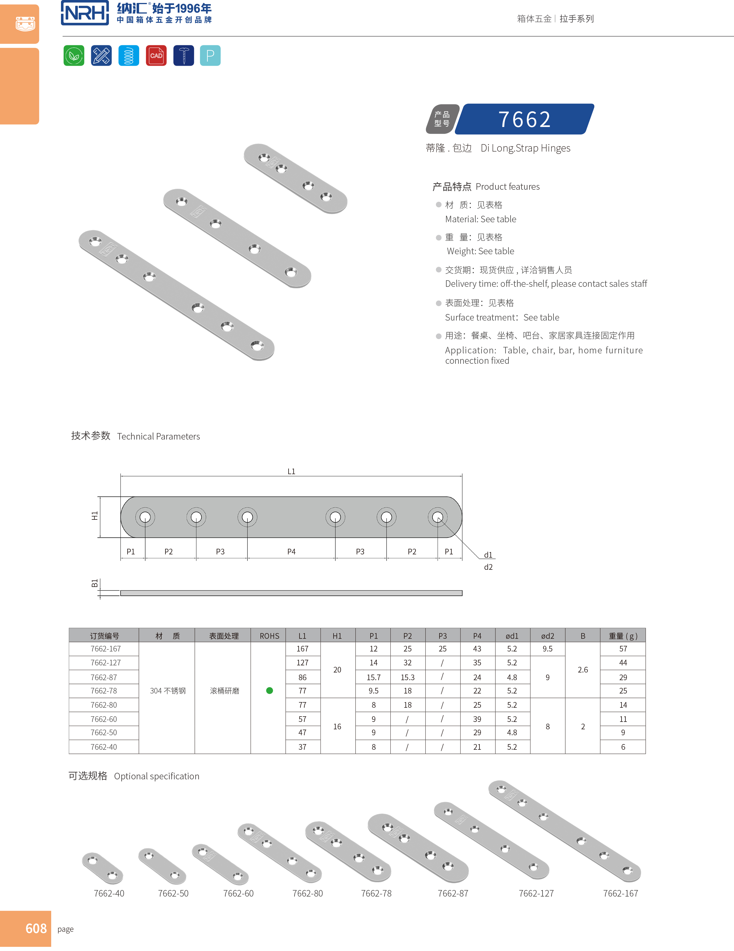 包邊7662-50箱包五金護(hù)角_球形護(hù)角_NRH納匯包邊 