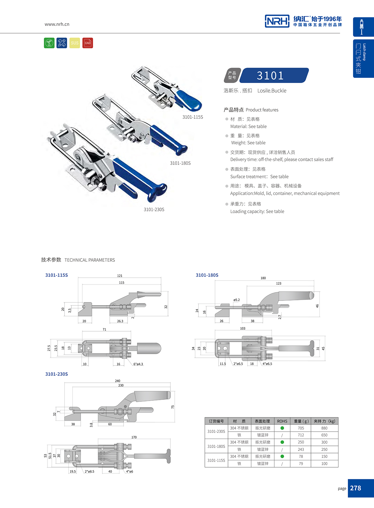  納匯/NRH 3101-180p 橡膠鎖扣