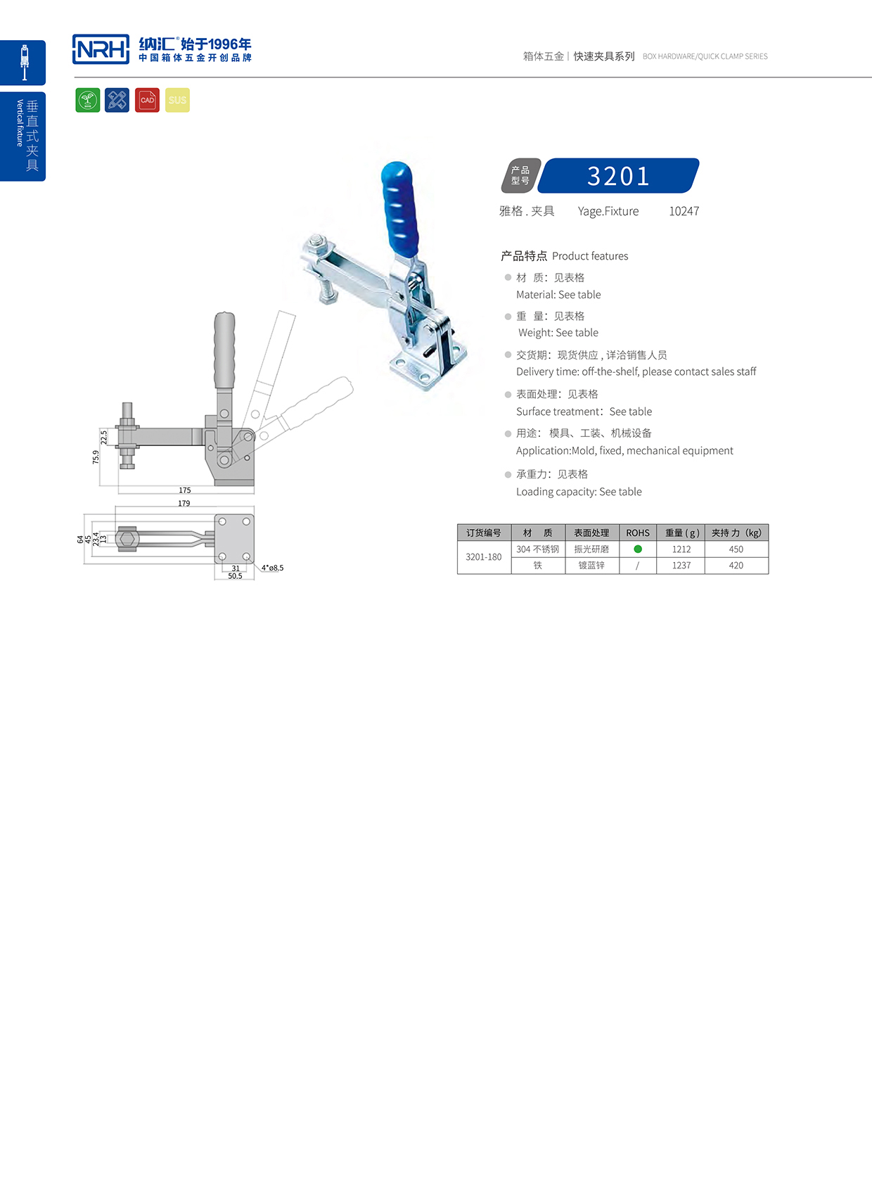 納匯/NRH 3201-180 醫用鎖扣