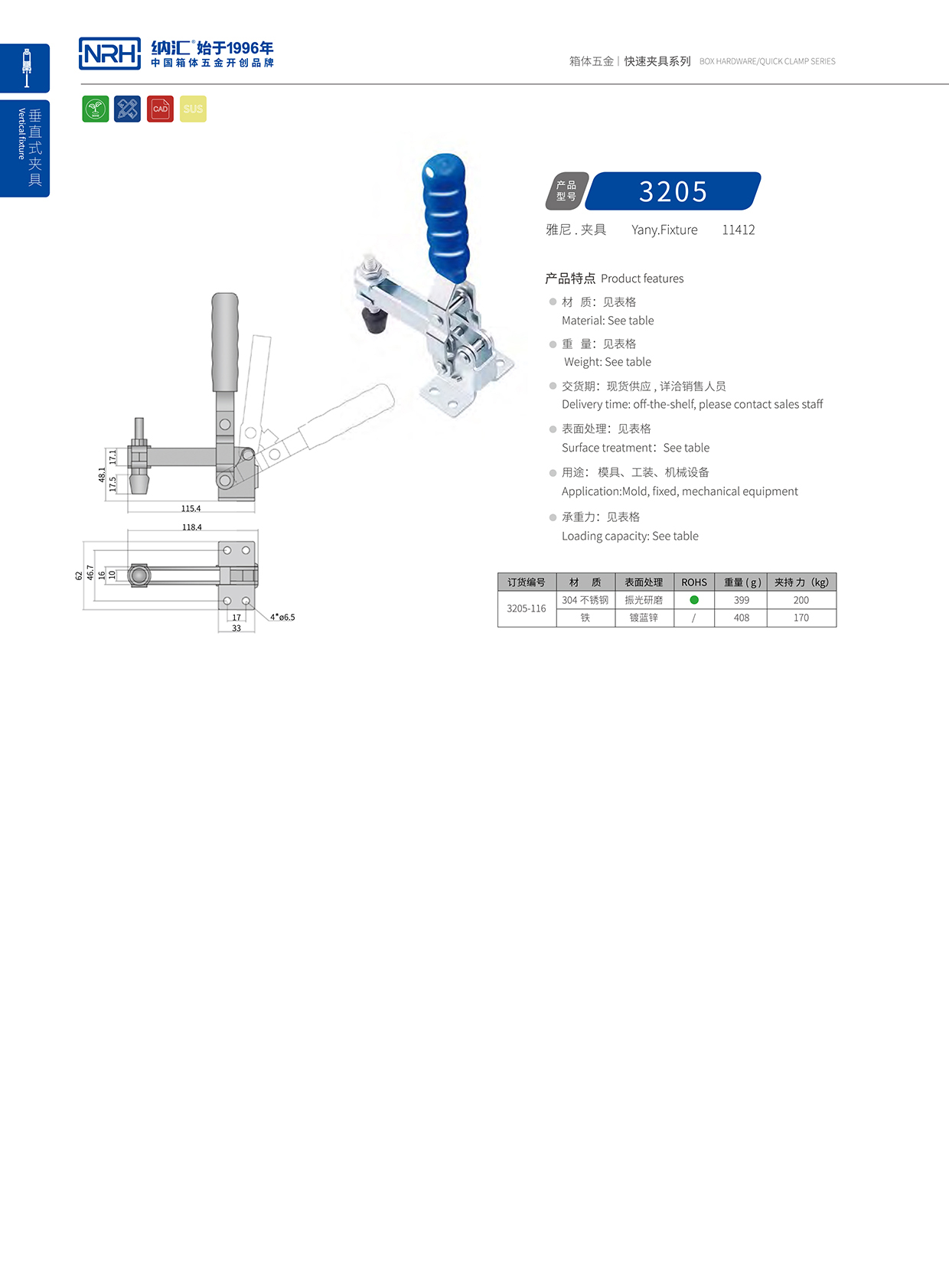 NRH/納匯 3205-116 五金扣件