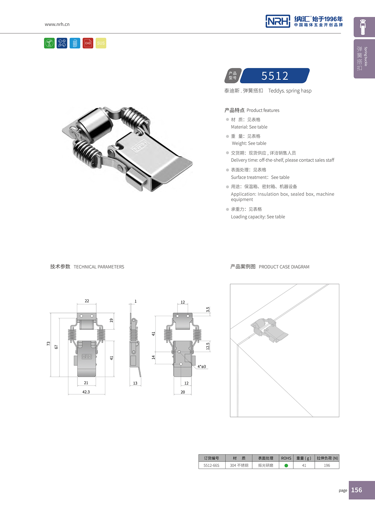 納匯/NRH 5512-66P 工業(yè)吸塵器鎖扣