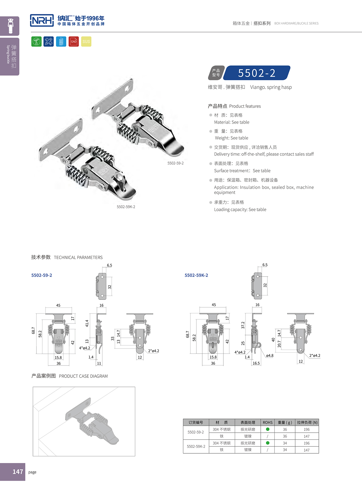 納匯/NRH 5502-59-2 吉他箱箱扣