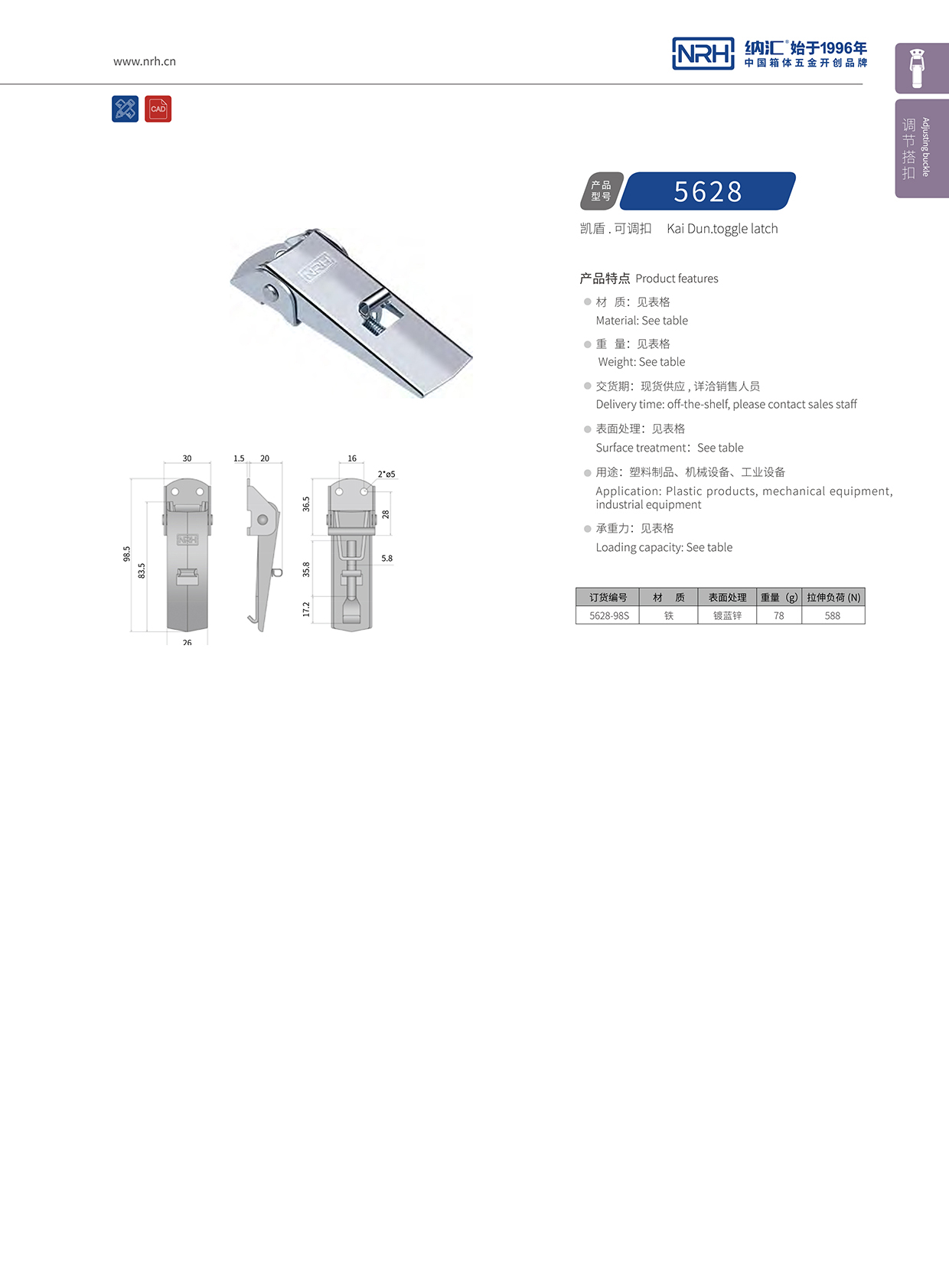 納匯/NRH 5624-98P 塑料桶搭扣