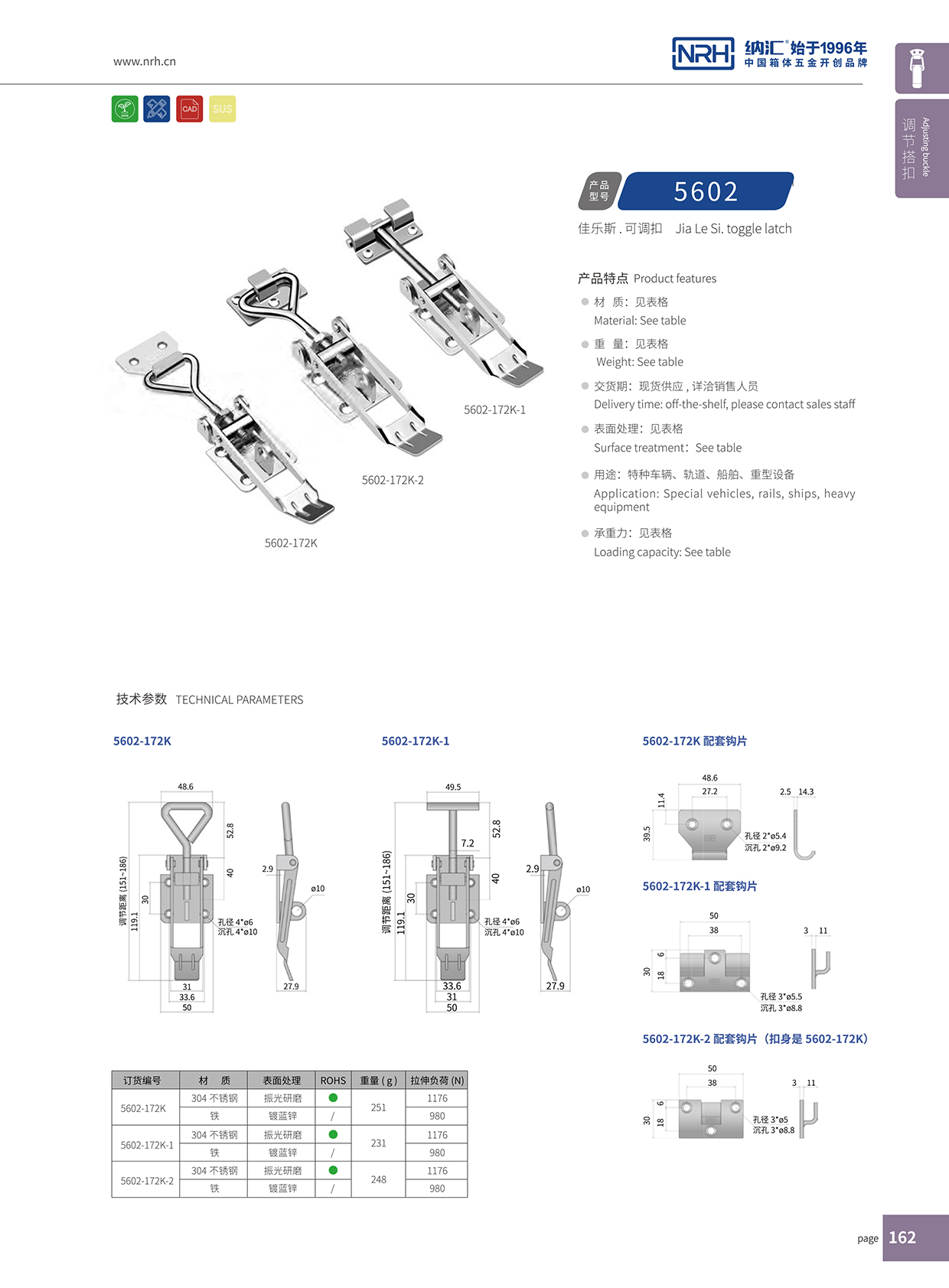 納匯/NRH 5602-172K-1 不銹鋼調節鎖扣