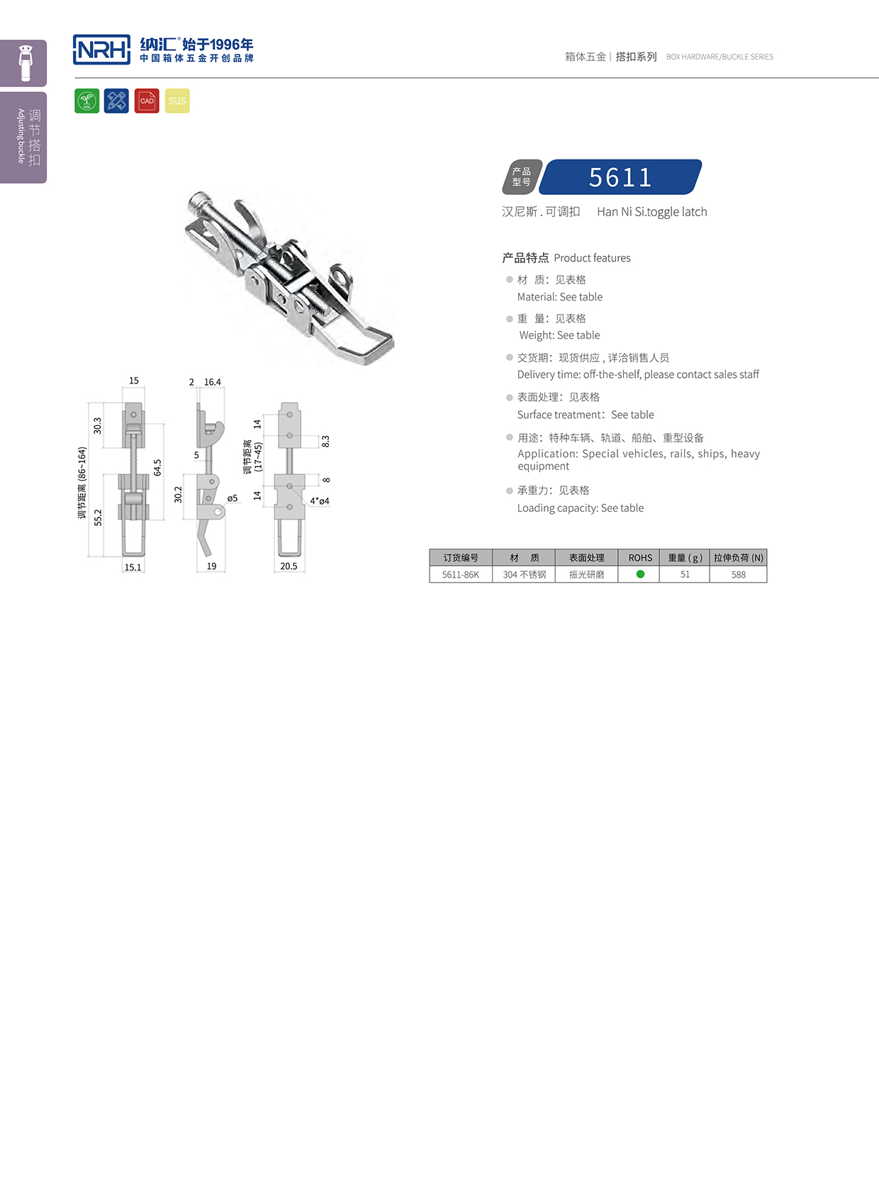  納匯/NRH 5611-86K 防脫箱扣