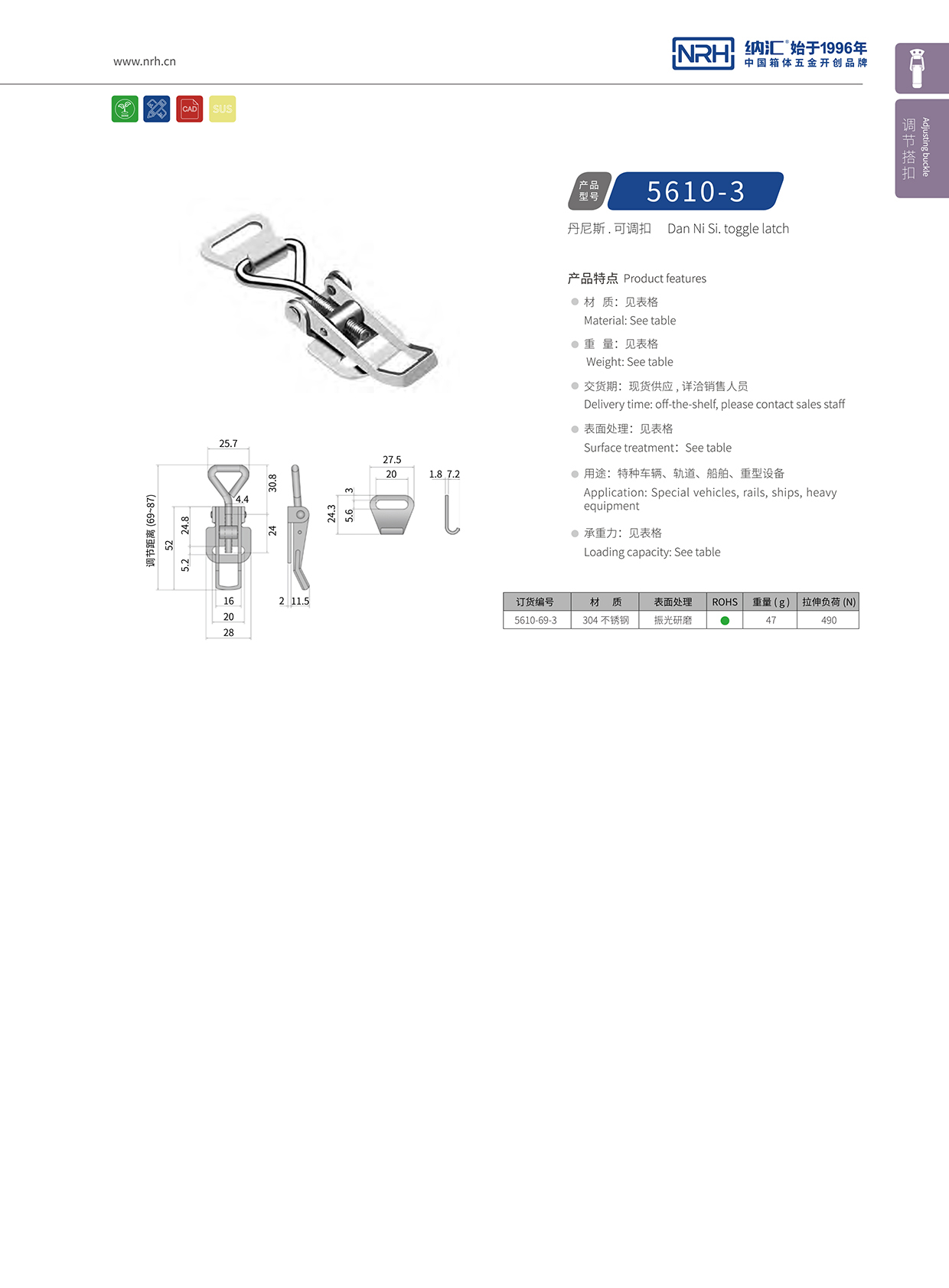   納匯/NRH 5610-69-3 箱扣生產(chǎn)廠家