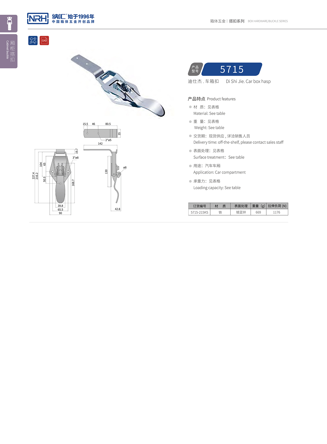 納匯/NRH 5715-215kp 舞臺音箱搭扣