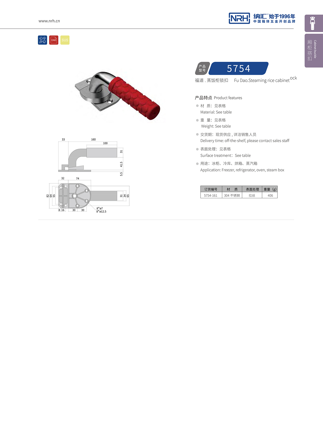  納匯/NRH 5751-161 儀器箱鎖扣