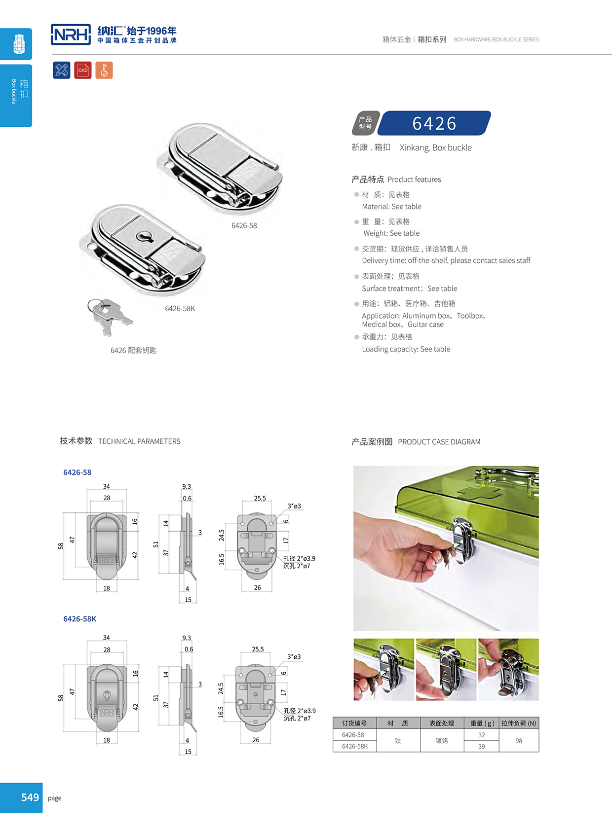 納匯/NRH 6426-58 廠家訂制箱扣