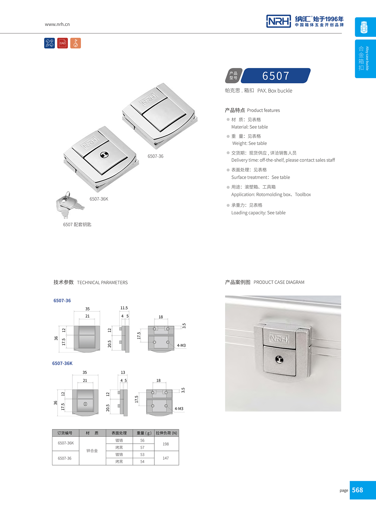 納匯/NRH 6507-36 會(huì)展名片盒箱扣