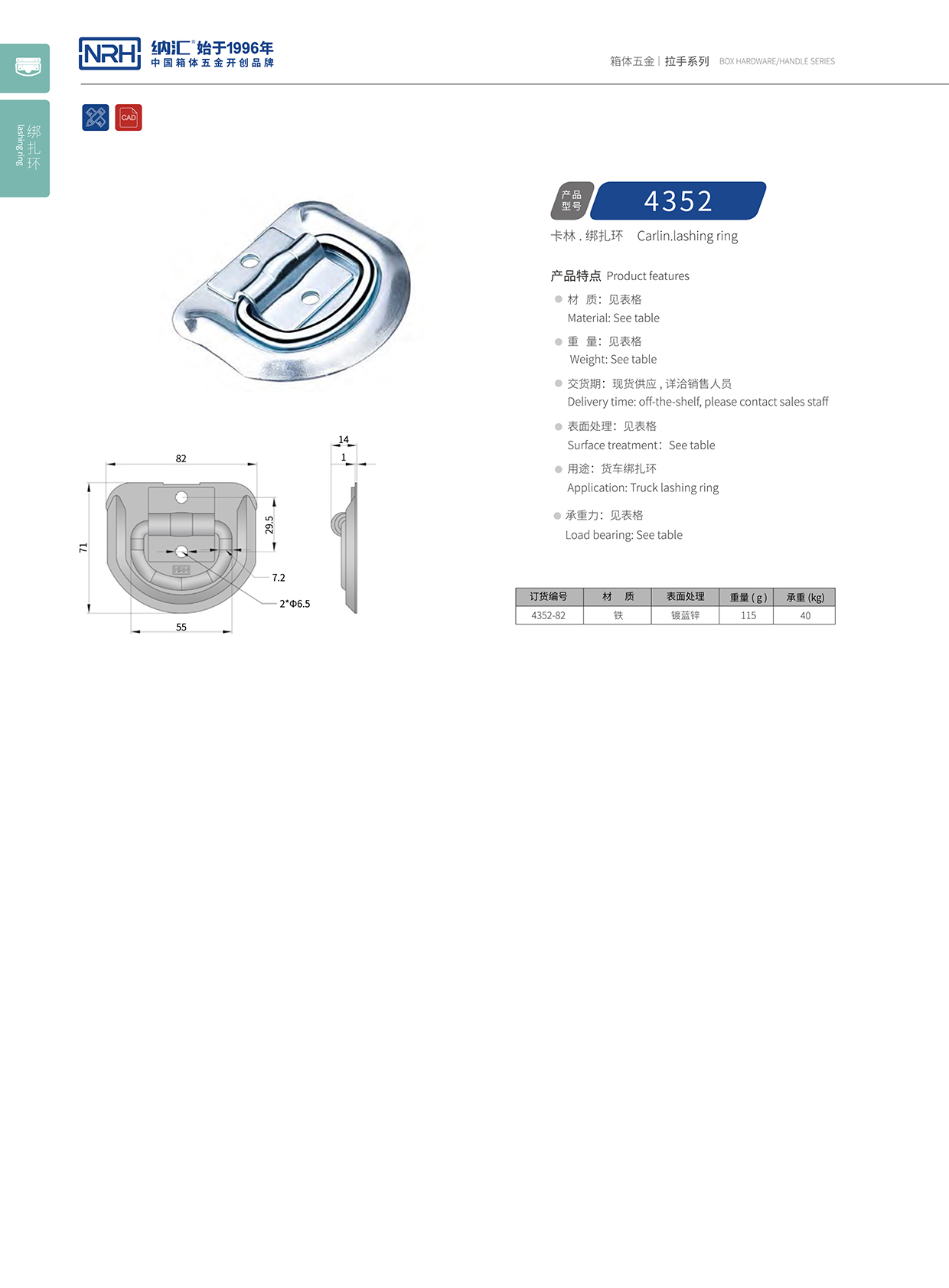 納匯/NRH 綁扎環(huán) 4352