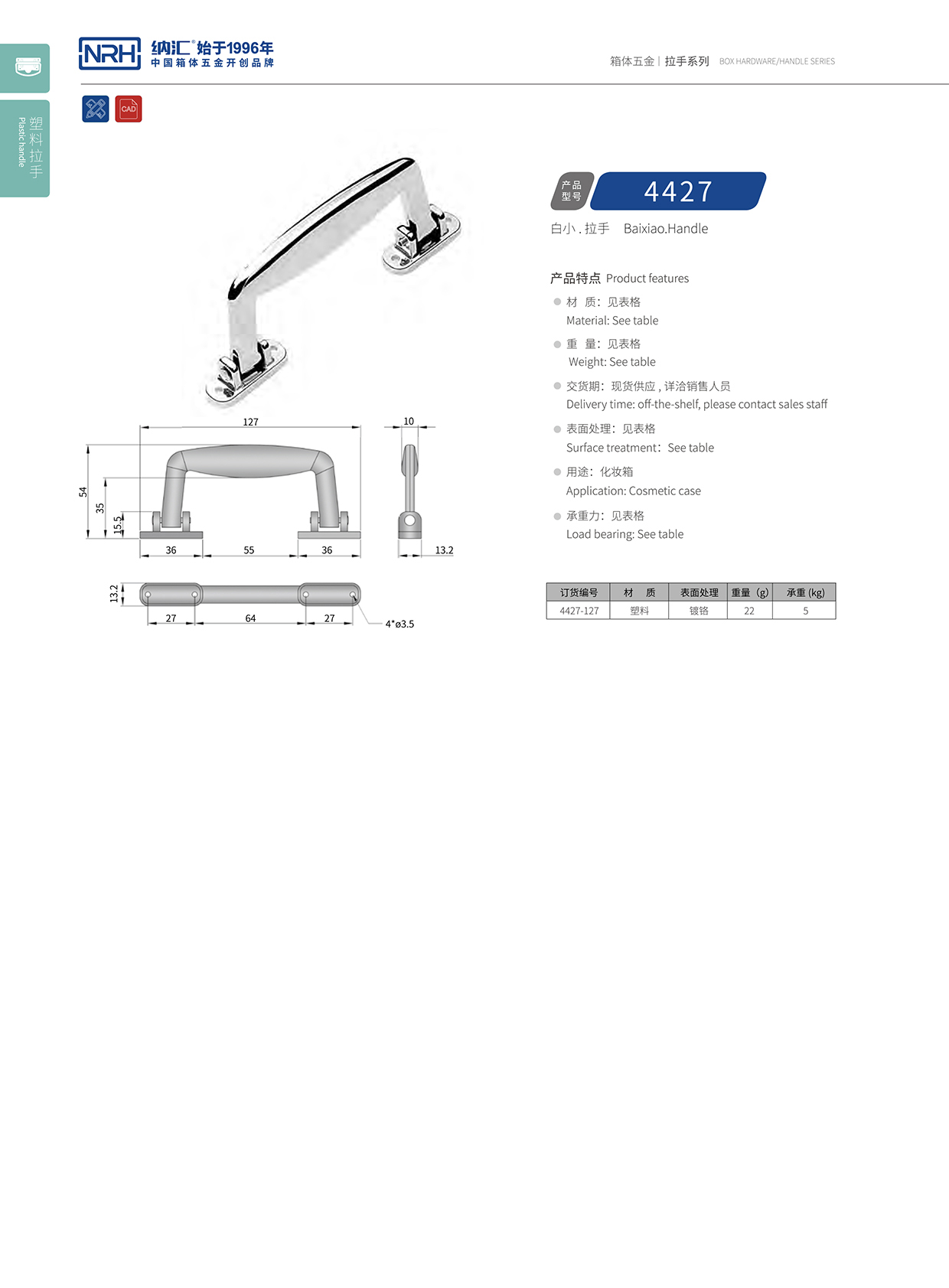 納匯/NRH 4427 重型箱木箱拉手