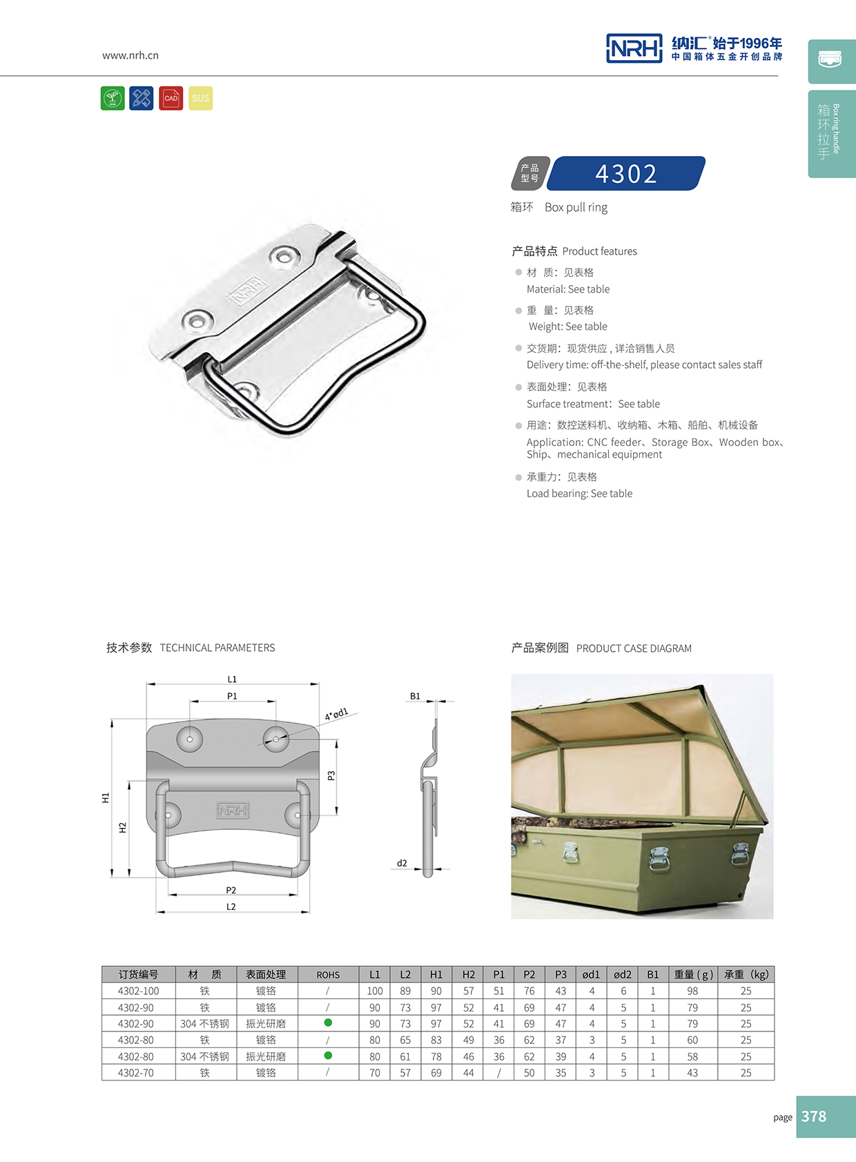 納匯/NRH 箱環拉手 鐵質  4302-90