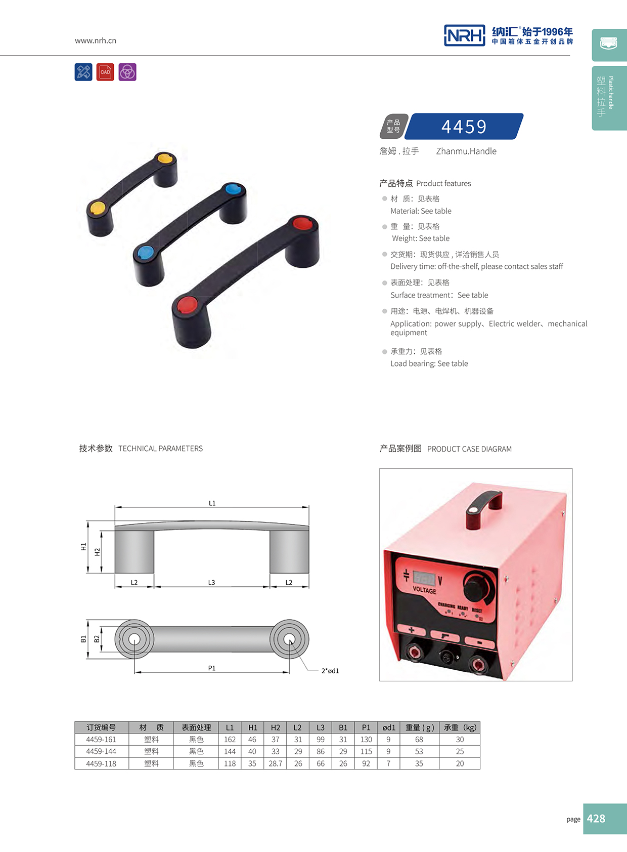 納匯/NRH 機電箱拉手 4459-161