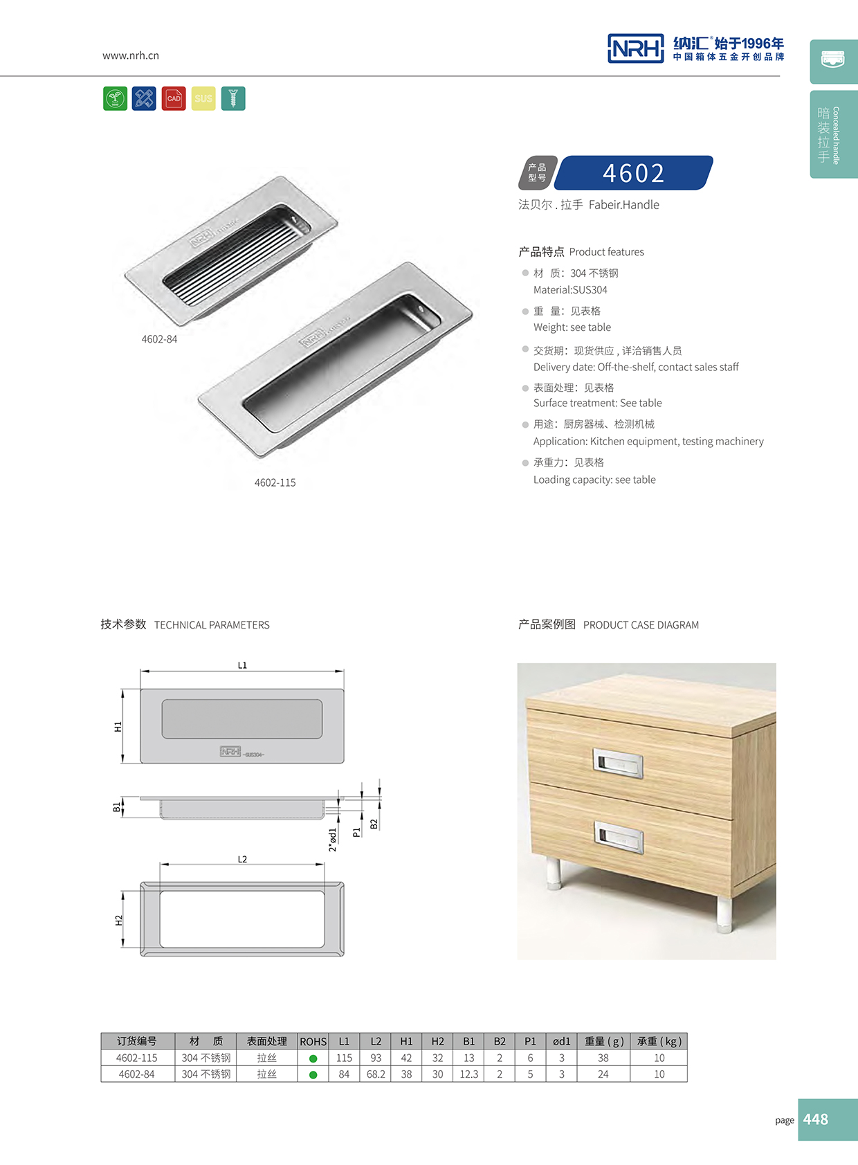 納匯/NRH 4602-84 舞臺音箱提手