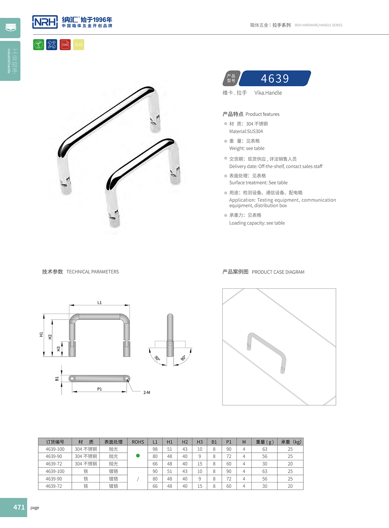 納匯/NRH 4639-70 禮品箱拉手