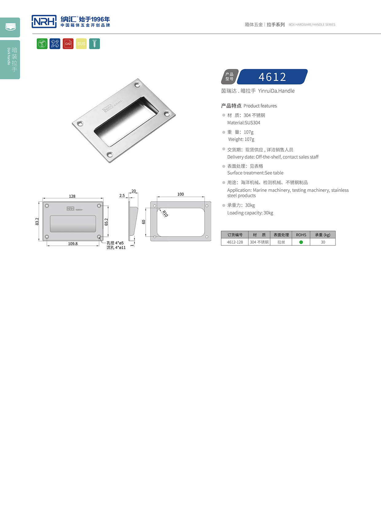 納匯/NRH 4612A 游艇拉手