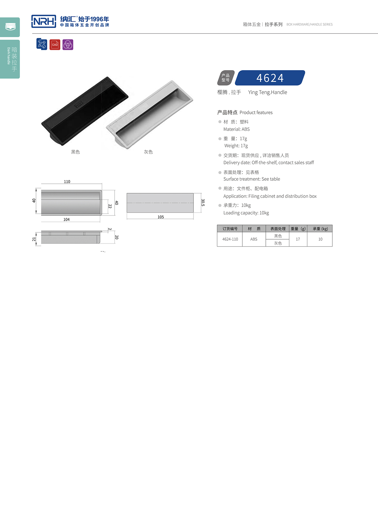 納匯/NRH 4624-110-GY 箱環提手廠家