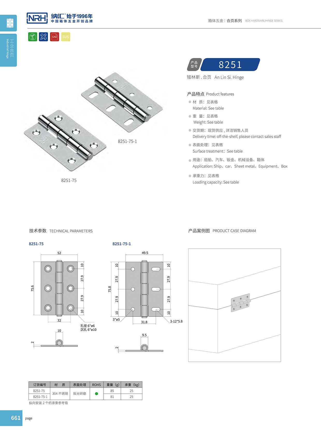 納匯/NRH 3寸 不銹鋼合頁 8253-75