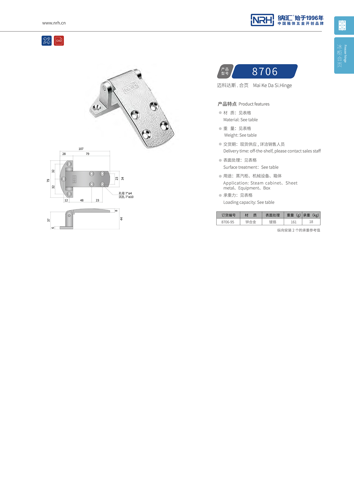 納匯/NRH 8706-95 工業(yè)機械設(shè)備柜門合頁