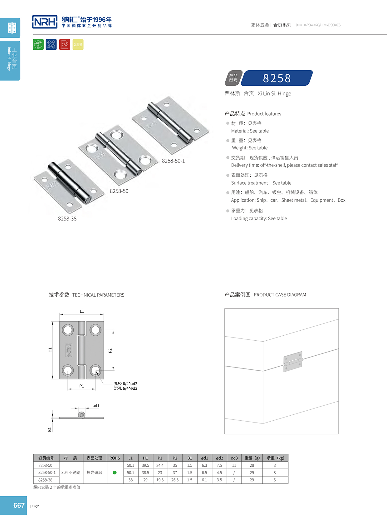 納匯/NRH 不銹鋼合頁(yè) 8258-50-1