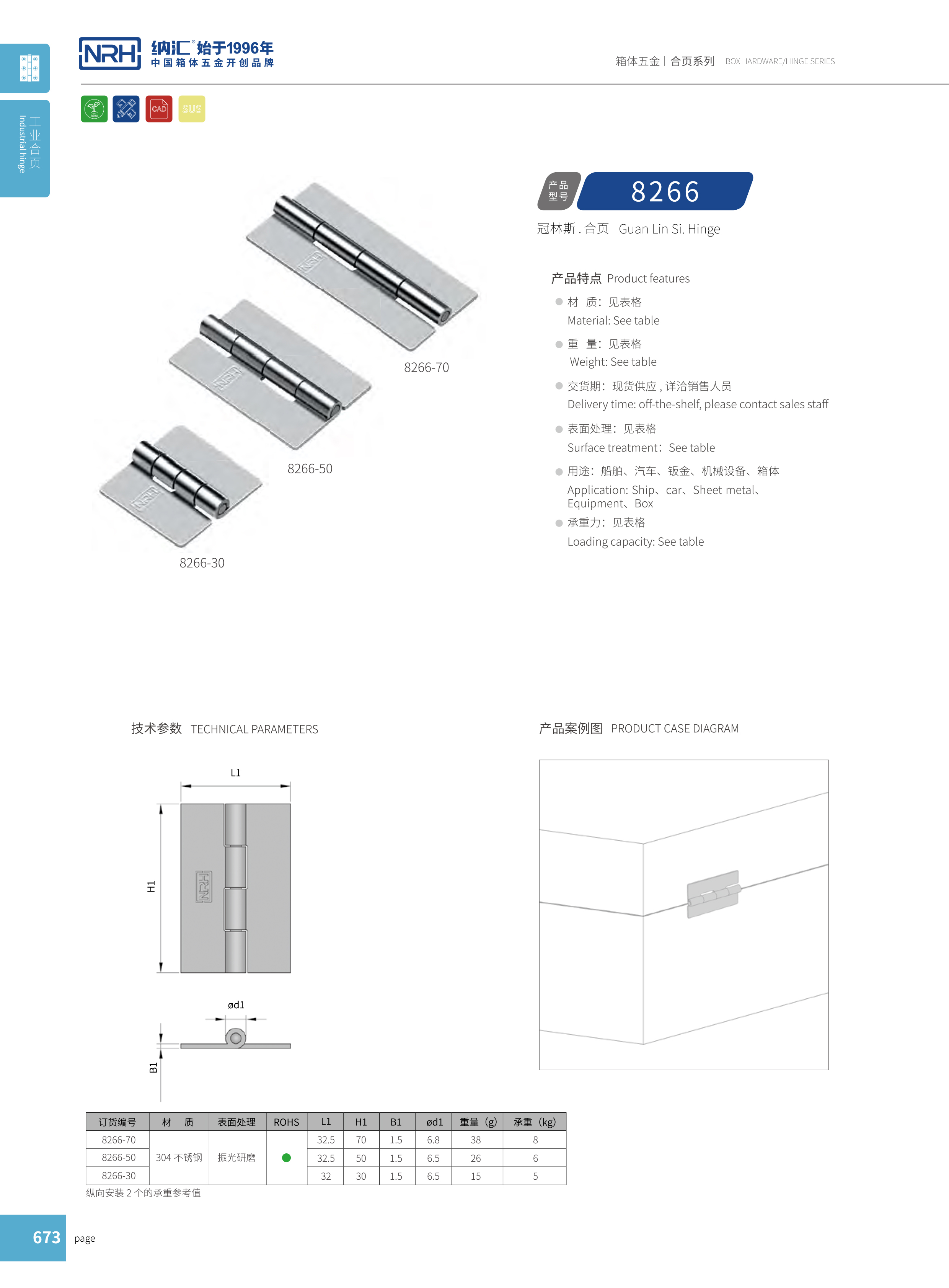 納匯/NRH 不銹鋼合頁(yè) 8266-50