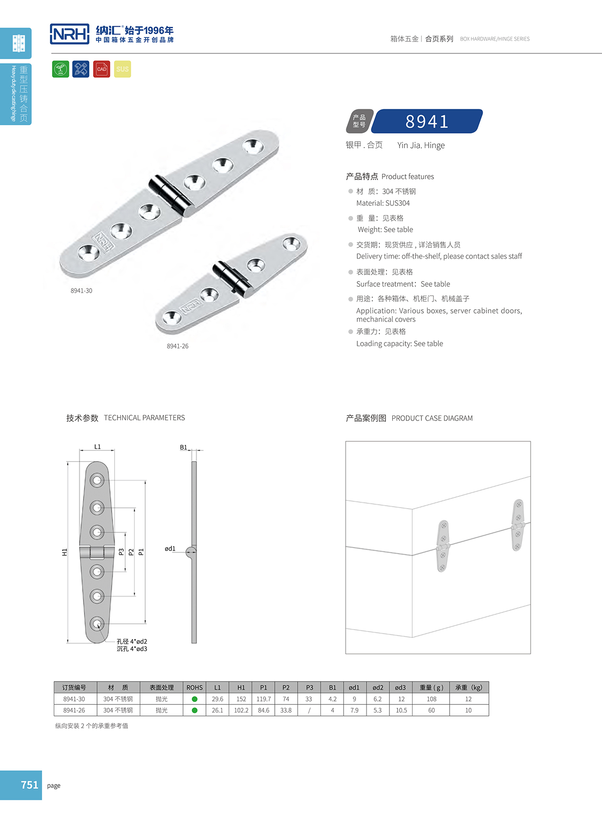 納匯/NRH 8941-26 五金鉸鏈