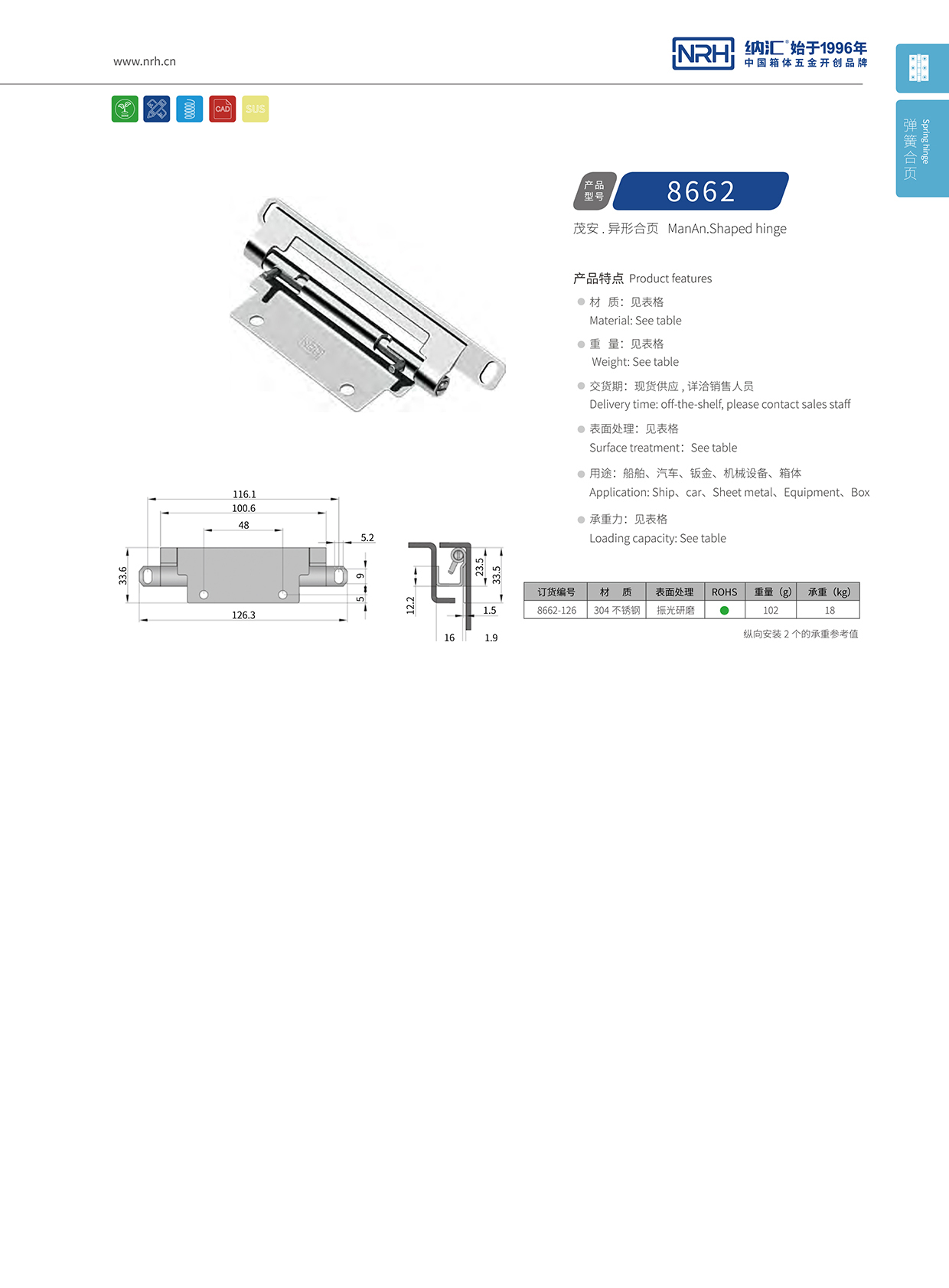 納匯/NRH 8662-126 工業(yè)設(shè)備箱柜門合頁