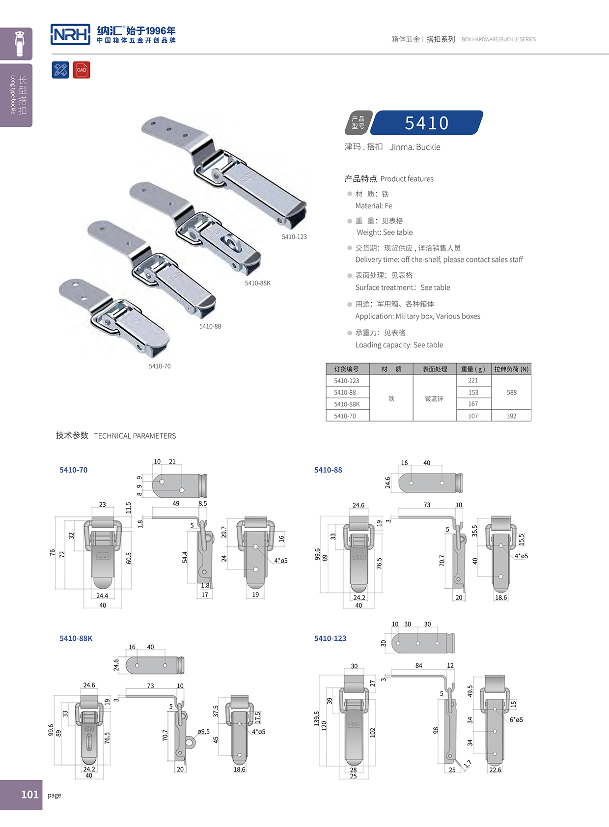 長型搭扣5410-88k皮箱鎖扣_防護箱鎖扣_NRH納匯搭扣 