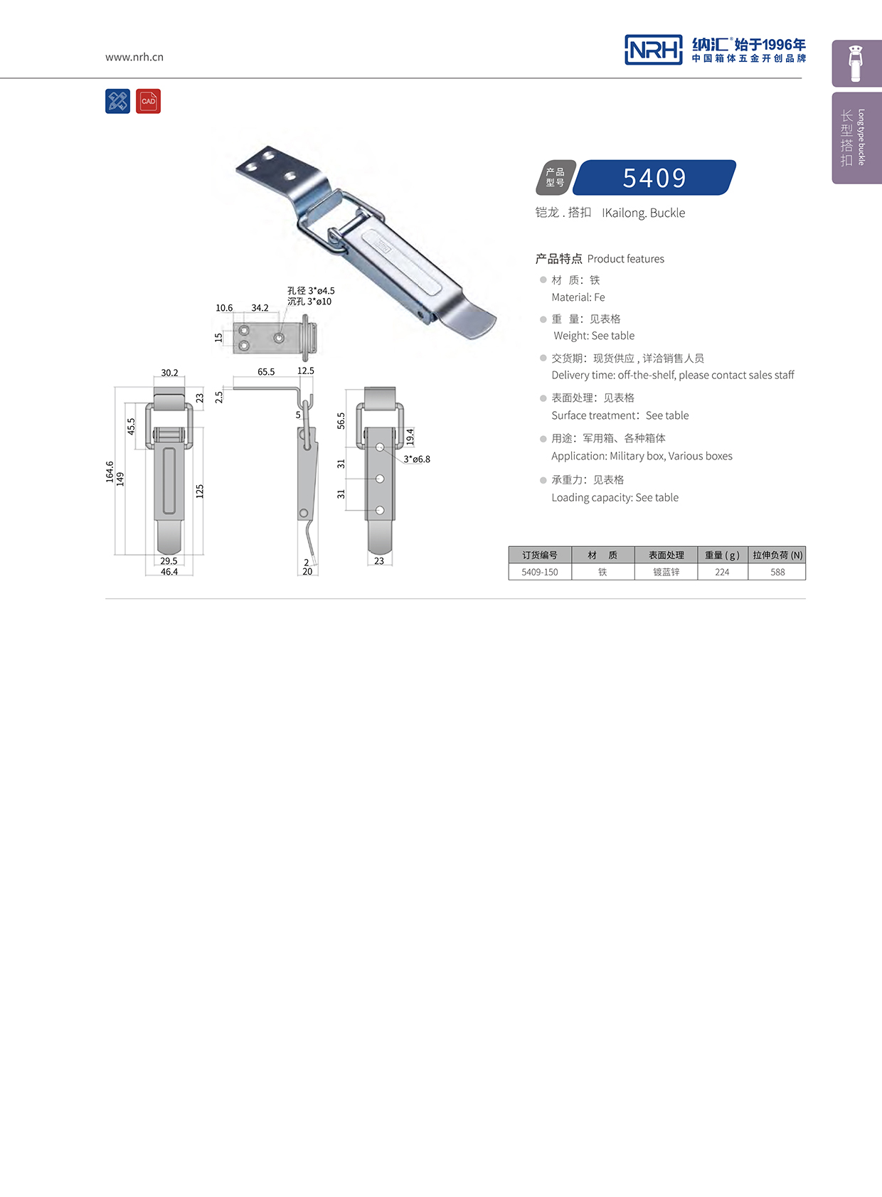 長型搭扣5409-150掃地車鎖扣_稻機鎖扣NRH納匯搭扣 