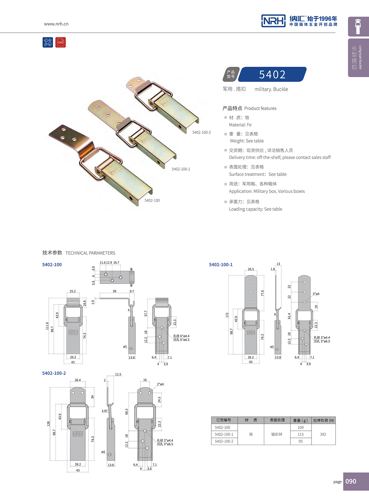 長型搭扣5402-100-2滾塑箱鎖扣_電信箱鎖扣_NRH納匯搭扣 