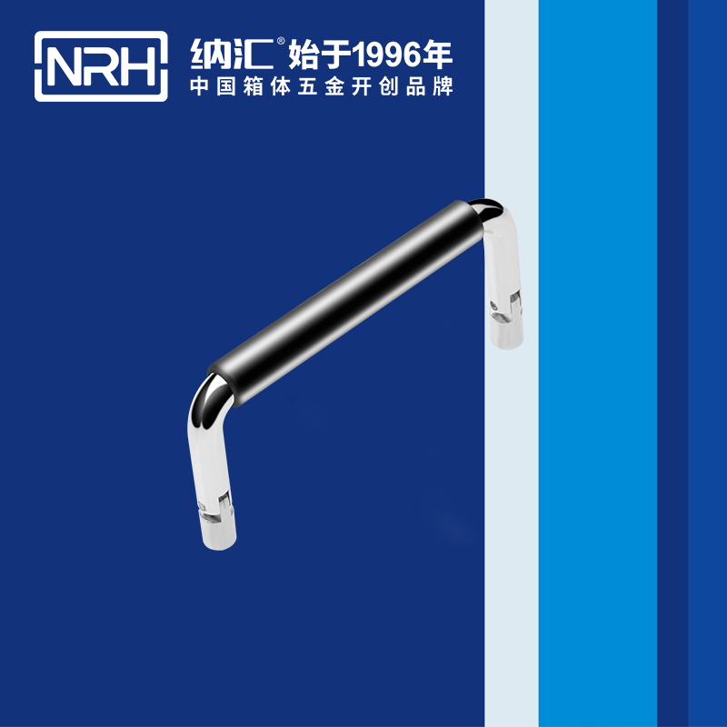 納匯/NRH 4639-90-1 行李拉手